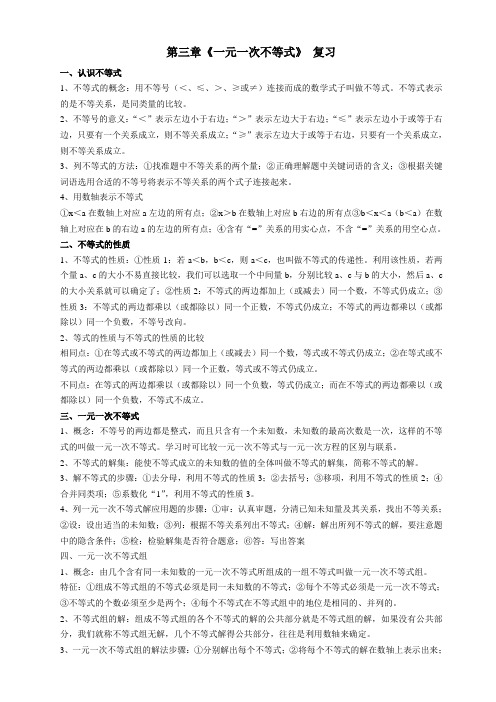 八上第三章《一元一次不等式》复习