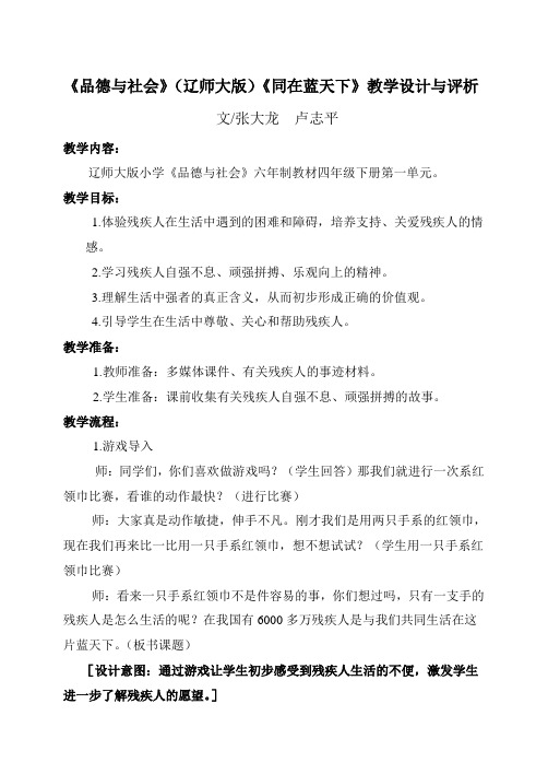 同在蓝天下教学设计