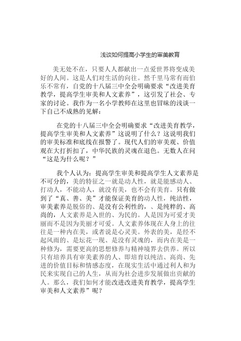 美育在育人方面具有重要意义和独特作用