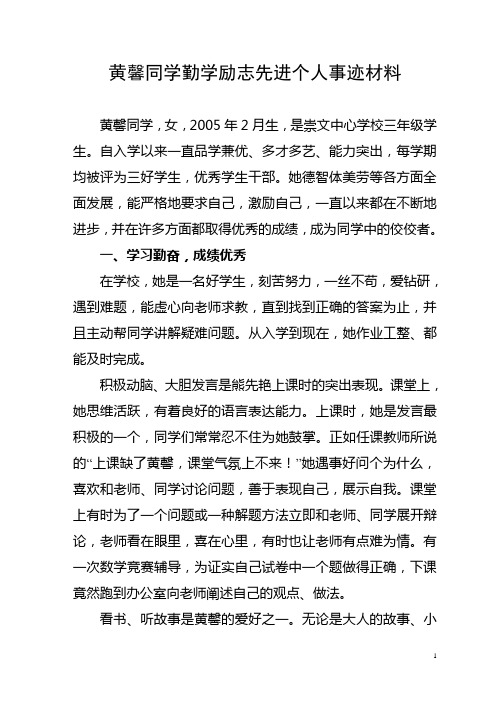 勤学励志个人事迹材料
