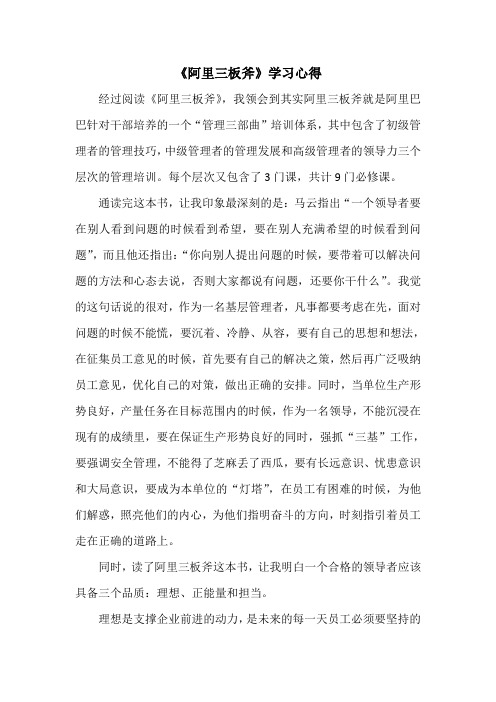 读《阿里三板斧》有感一