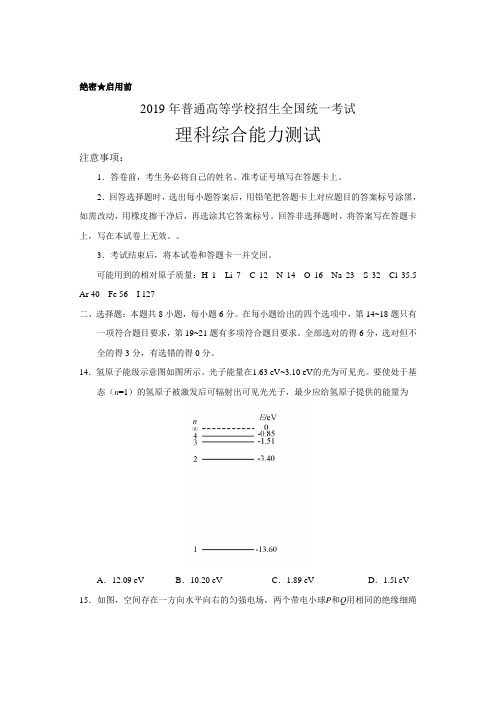 2019年全国卷Ⅰ理综物理高考试题文档(word精选版)(含答案)