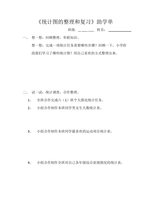 数学人教版六年级下册助学单