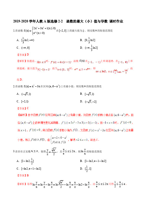 2019-2020学年人教A版选修2-2    函数的最大(小)值与导数 课时作业