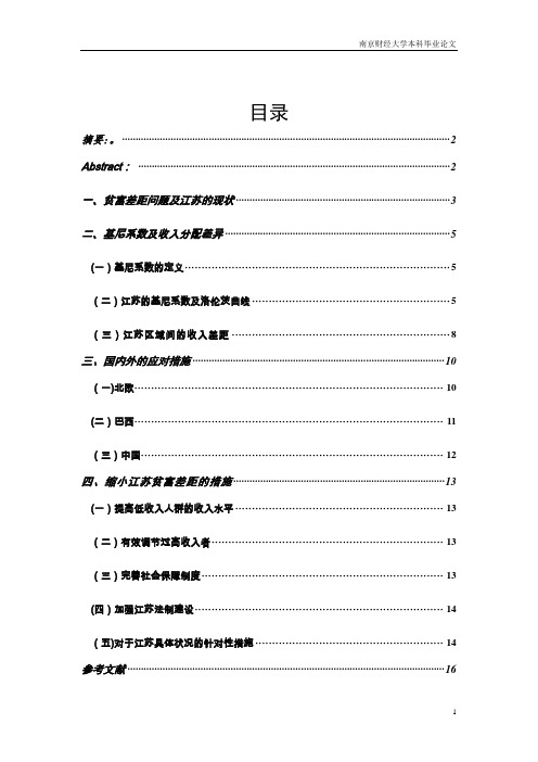 江苏贫富差距分析【范本模板】