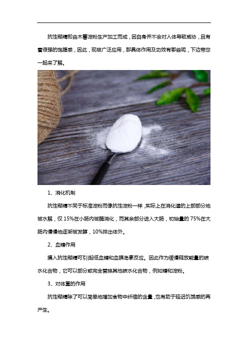 抗性糊精的功效有哪些