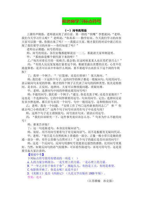 和老师学习标点符号  问号