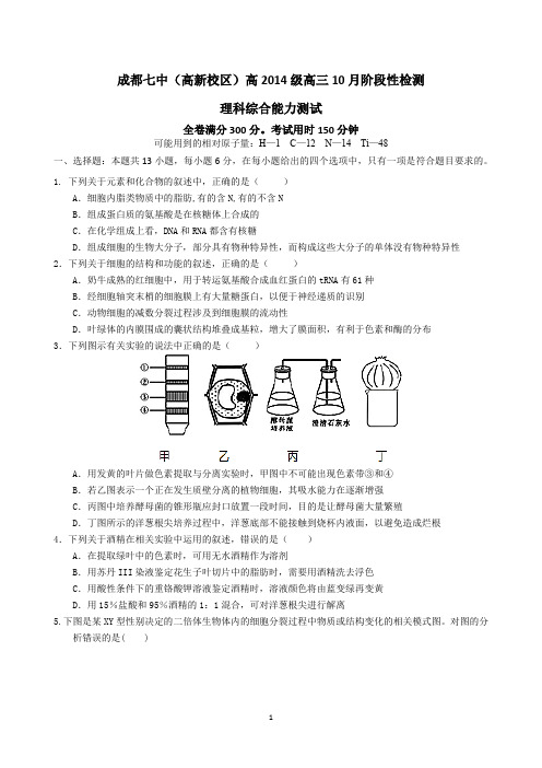 2016年成都七中十月理综考试
