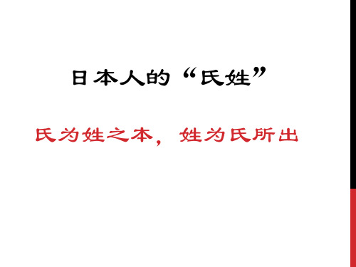 日本人的姓氏