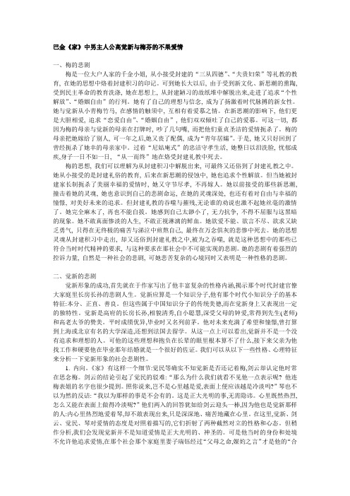 巴金《家》中男主人公高觉新与梅芬的不果爱情