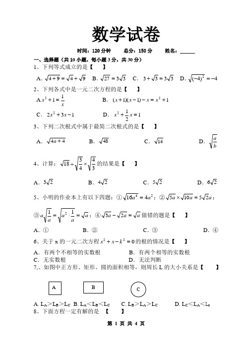 绥阳中学九年级月考试卷(2)