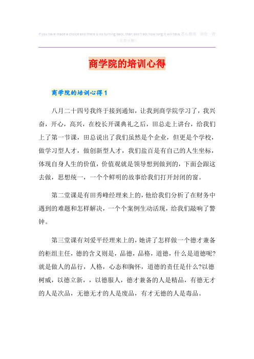 商学院的培训心得