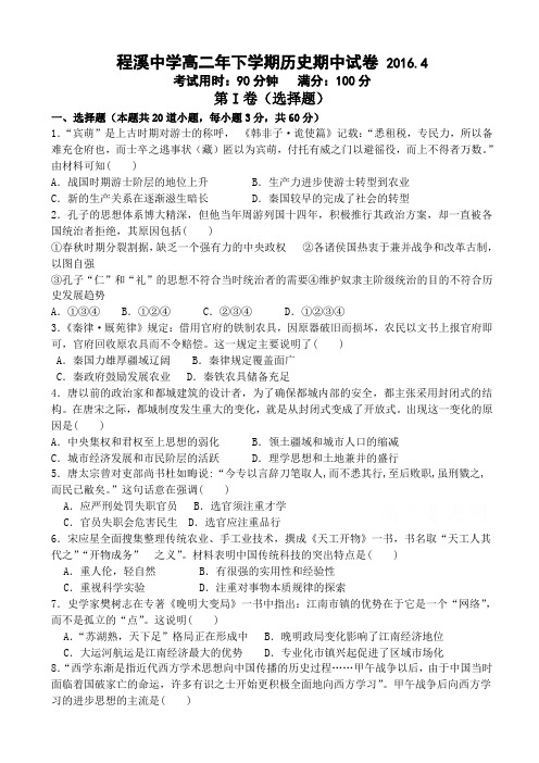 福建省龙海市2015-2016学年高二历史下册期中考试题