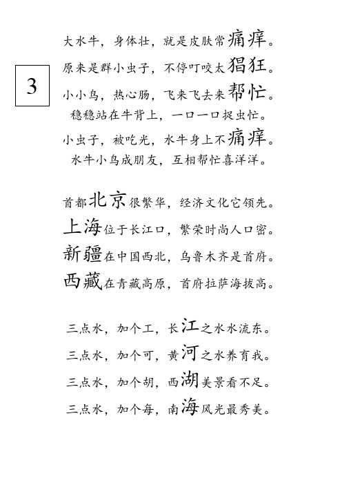 识字不用教识字儿歌3