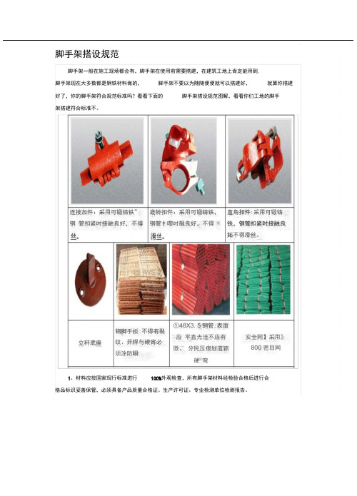 (图文)脚手架搭设规范
