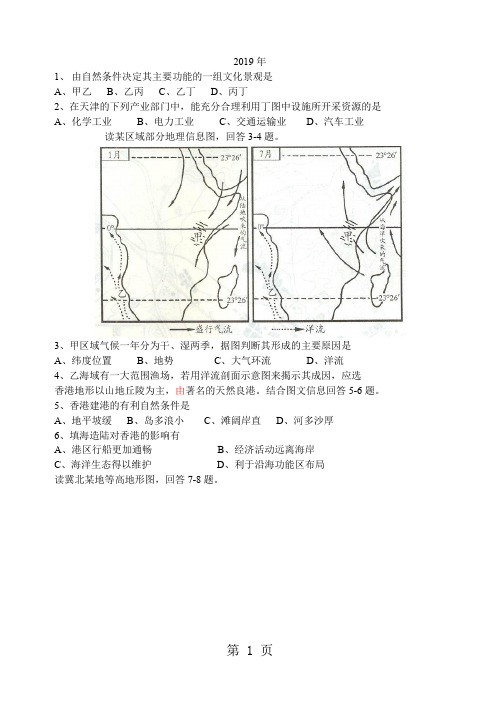 天津高考真题及答案卷word资料10页