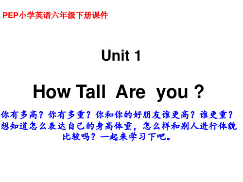 人教版PEP六年级英语下册课件_unit1