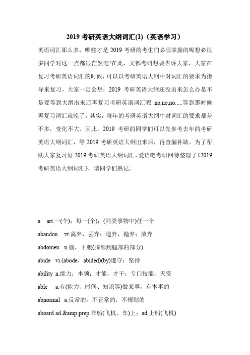 2019考研英语大纲词汇(1)(英语学习).doc