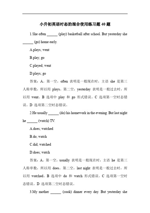 小升初英语时态的混合使用练习题40题