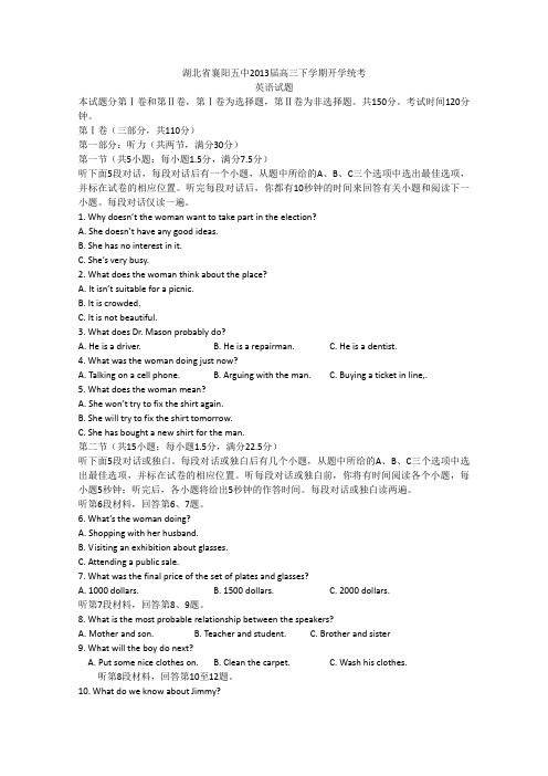 湖北省襄阳五中2013届高三下学期开学统考试题英语