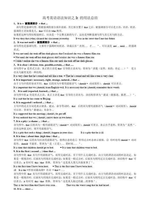高中英语语法知识之It的用法总结