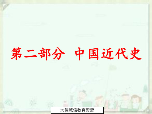 中考历史复习：第二部分 中国近代史 第四单元  中华民族的抗日战争(共60张PPT)