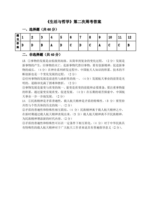 第二次周考答案    完整版