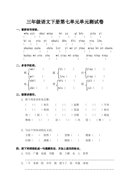 最新人教部编版三年级语文下册第七单元测试卷附答案
