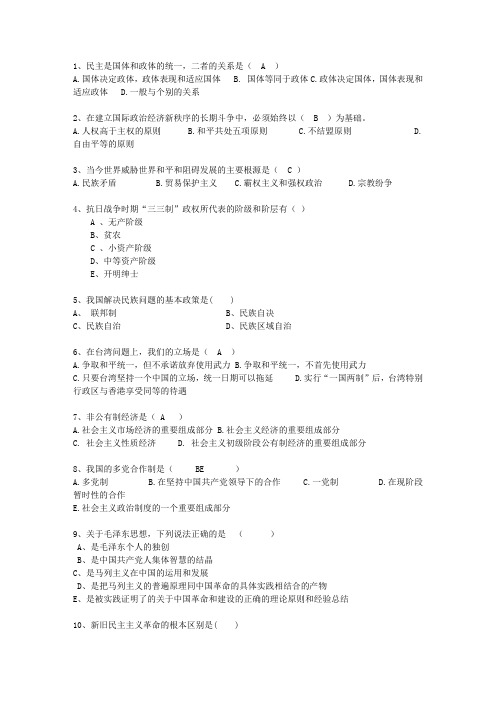 2011台湾省历年毛概选择题最新考试试题库(完整版)