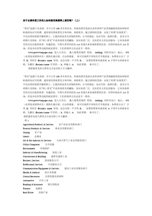 对于从事外贸工作的人如何使用美国网上黄页呢