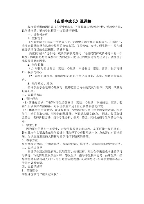 《在爱中成长》说课稿