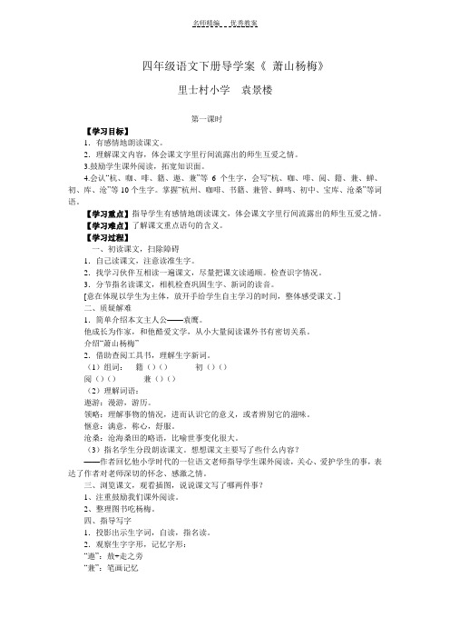 语文S版四年级语文下册导学案