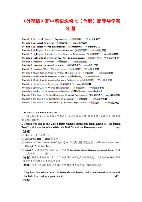 (外研版)语文高中选修七配套导学案 (全书完整版)