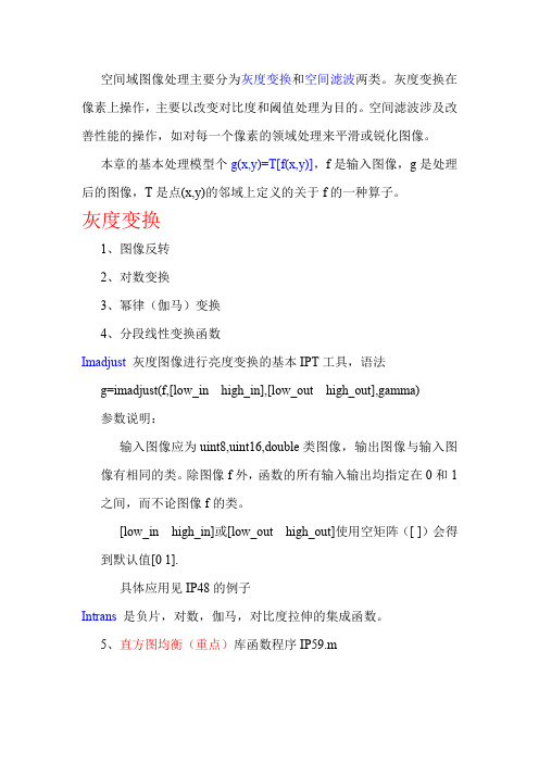 空间域处理