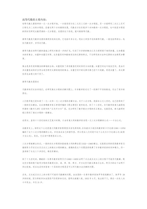 高等代数的主要内容