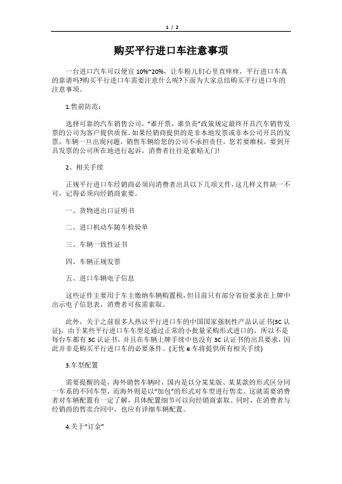 购买平行进口车注意事项