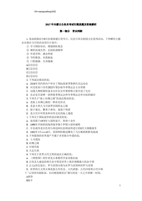 2017年内蒙古公务员考试行测真题及答案解析