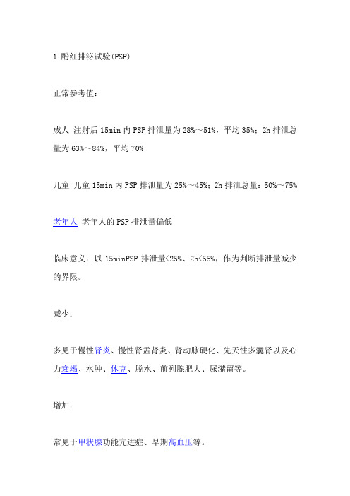 专家教你看肾功能检查结果分析