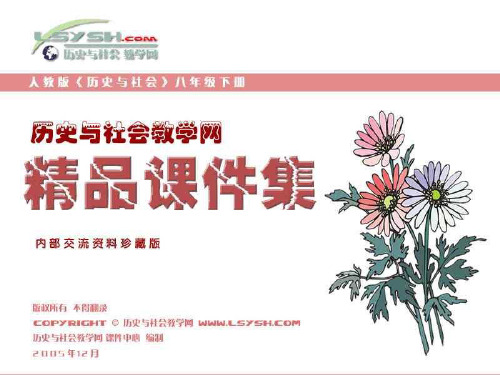八年级历史工厂从这里发展而来PPT优秀课件