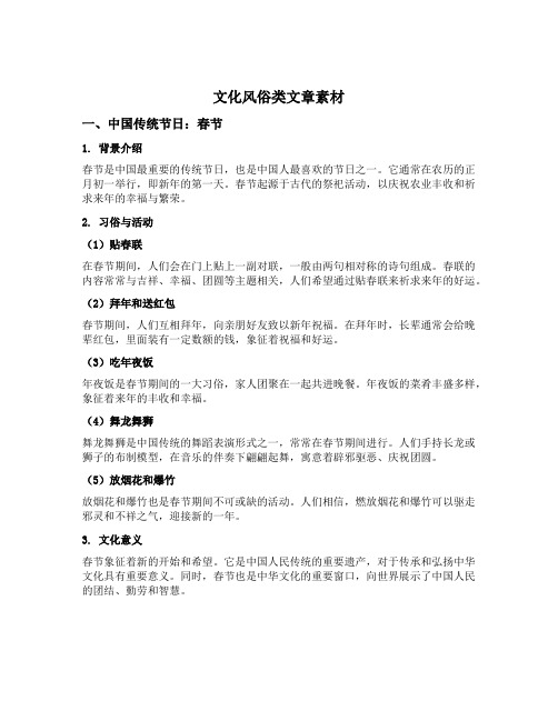 文化风俗类文章素材