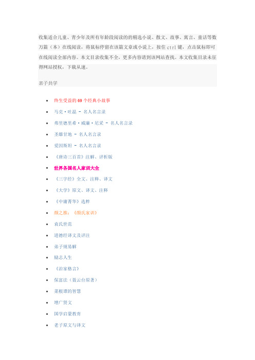 精品小说 散文 故事 寓言 童话大全万余篇(适合小学生中学生及儿童幼儿