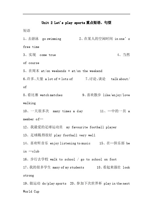 牛津译林版七年级上册 Unit 2 Let's play sports重点词组句型整理