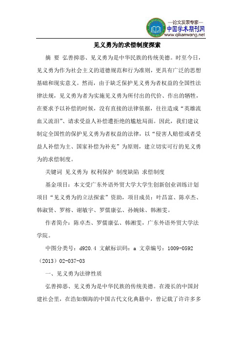 见义勇为的求偿制度探索