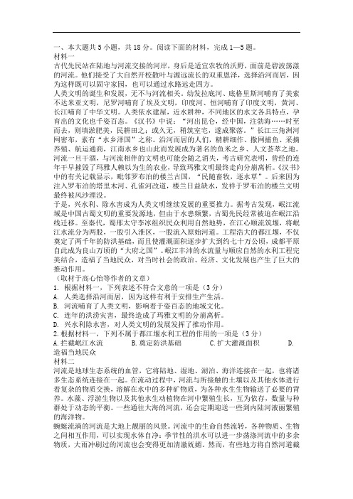 实用类文本河流阅读练习及答案