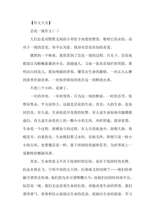昙花一现初中作文素材优秀篇精选