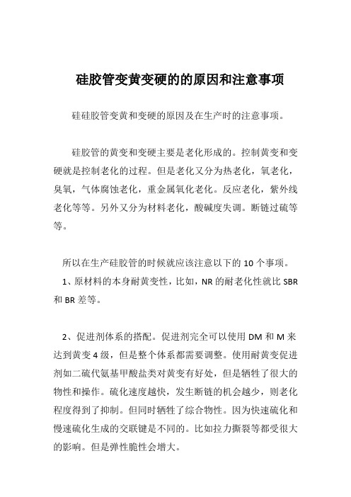 硅胶管变黄变硬的的原因和注意事项