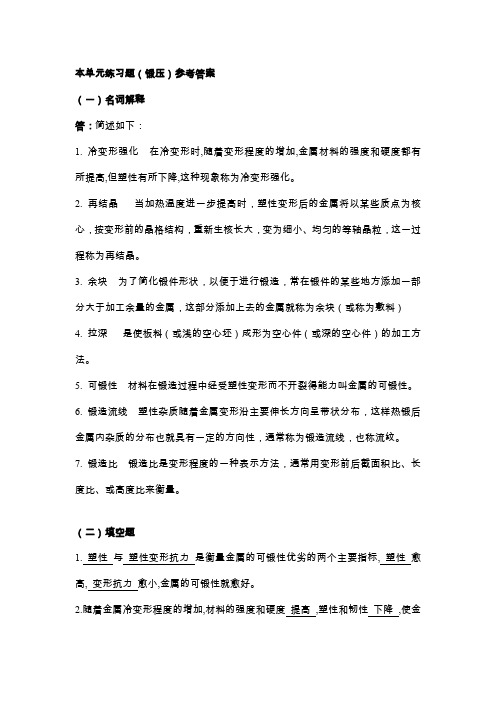《工程材料成形工艺》单元练习题及答案完整版