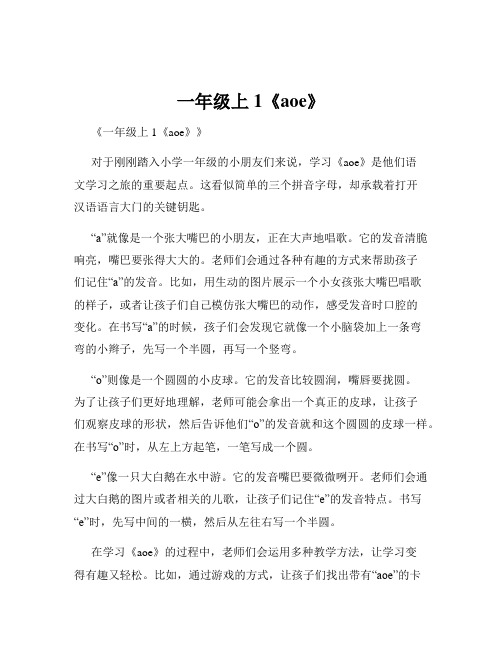 一年级上1《aoe》