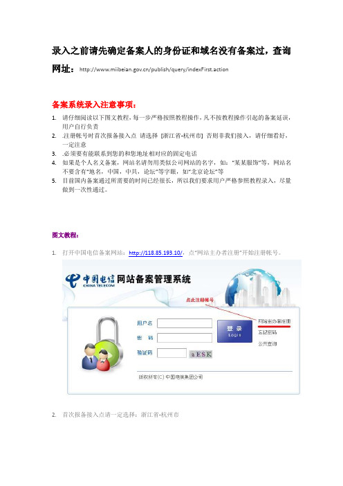 备案系统图文教程