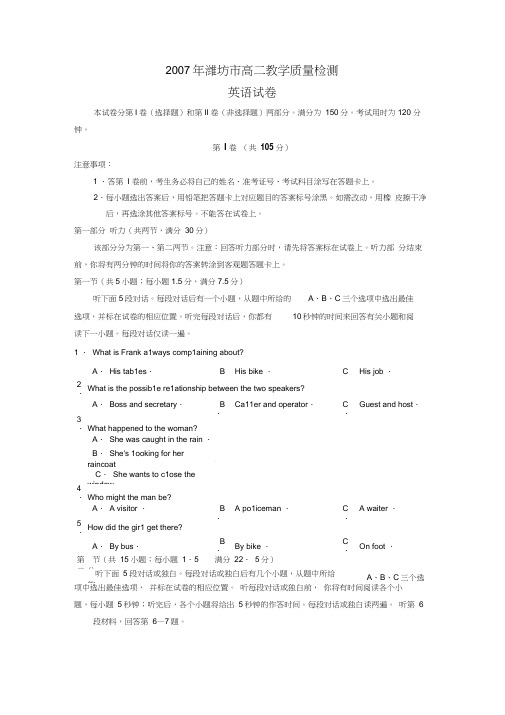 2007年潍坊高二下学期期末教学质量检测